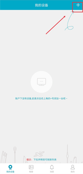 IPC360监控电脑版下载