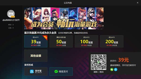 云电脑真正破解版下载