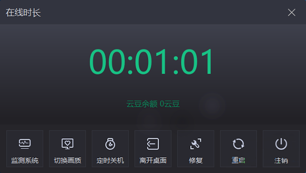 云电脑真正破解版下载