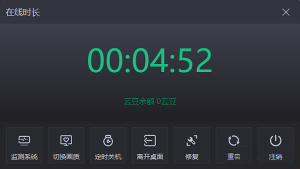 云电脑真正破解版下载