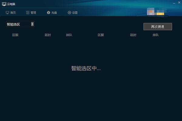 云电脑真正破解版下载