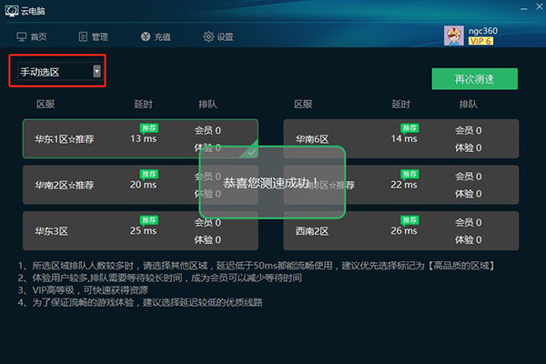 云电脑真正破解版下载