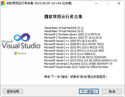 微软常用运行库合集64位