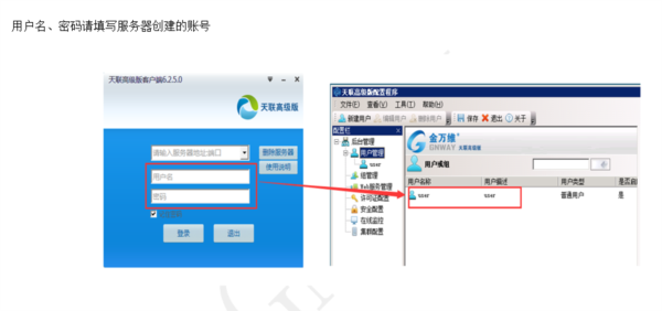 天联高级版客户端下载