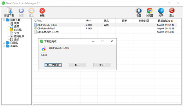 NDM下载器中文版下载