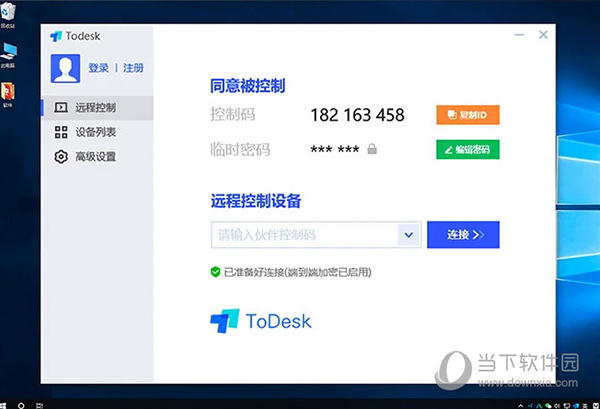 ToDesk精简版5