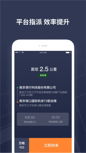 T3出行司机端