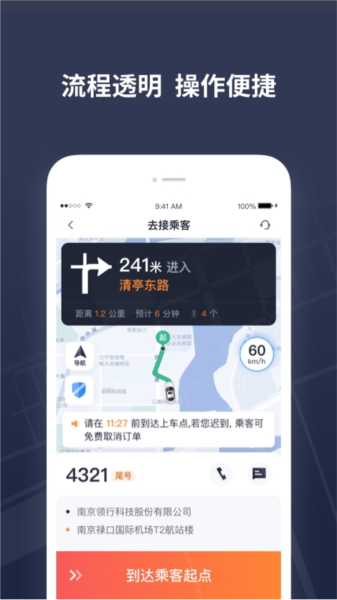 T3出行司机端