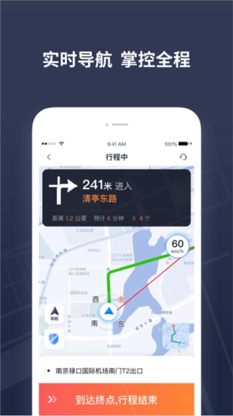 T3出行司机端