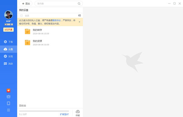 迅雷破解版无限期加速2024