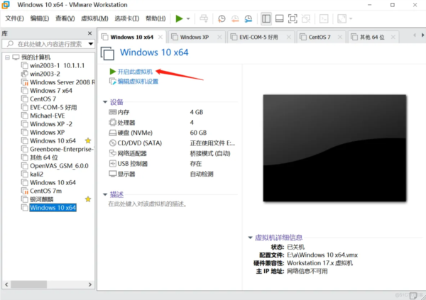 VMware虚拟机17精简破解版3