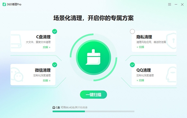 360清理pro软件1