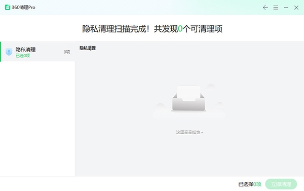 360清理pro软件2