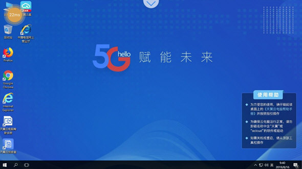 天翼云电脑桌面通用版