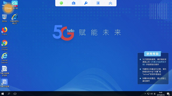 天翼云电脑桌面通用版