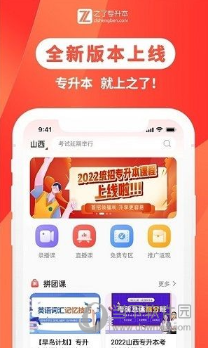 之了专升本