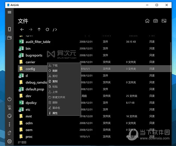 AnLink绿色中文版7