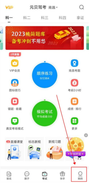 元贝驾考