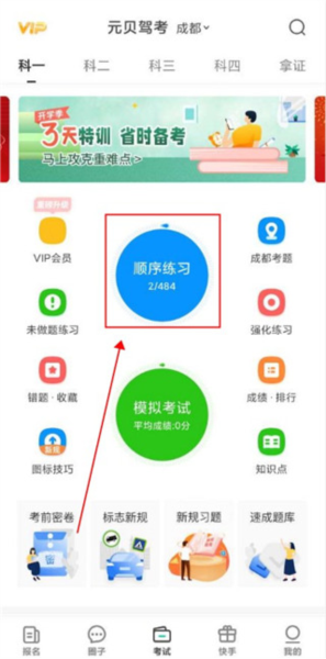 元贝驾考