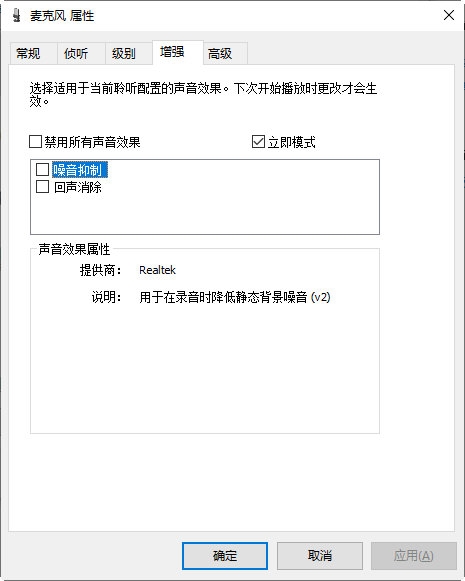 麦克风属性设置