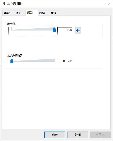 麦克风属性设置