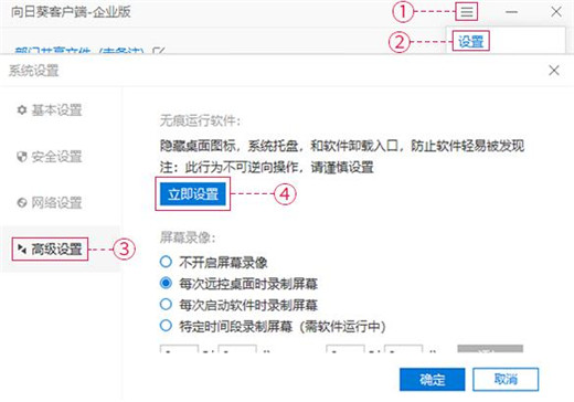 向日葵企业版32位远程控制官方下载