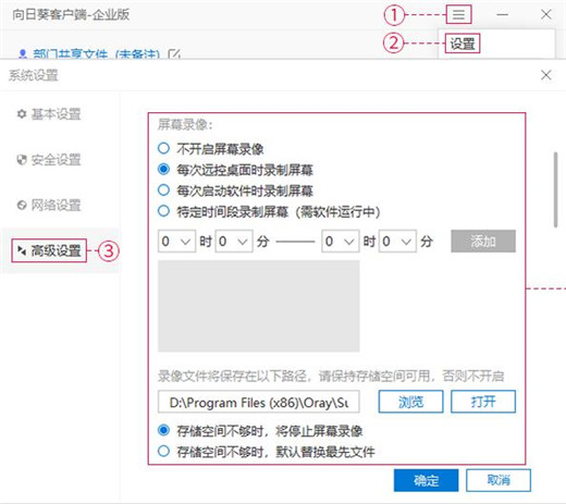 向日葵企业版32位远程控制官方下载