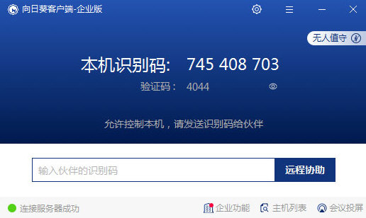 向日葵控制端下载