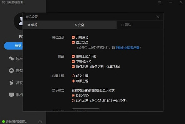 向日葵控制端下载