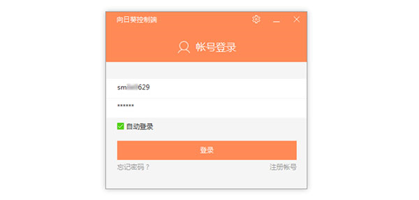 向日葵企业版控制端32位