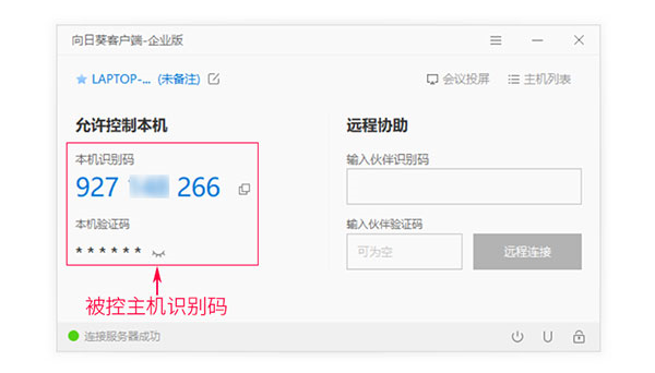 向日葵企业版控制端32位
