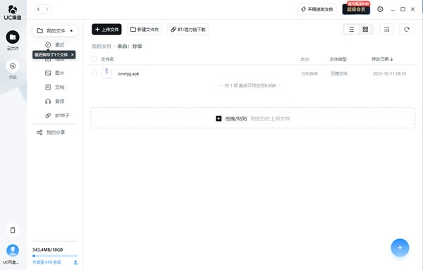 UC网盘电脑版