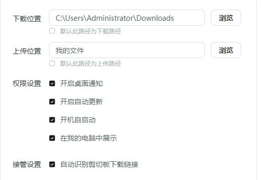 UC网盘电脑版