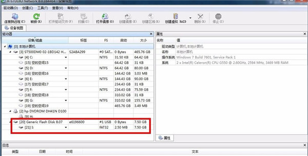 R-Studio Network中文破解版