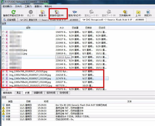 R-Studio Network中文破解版