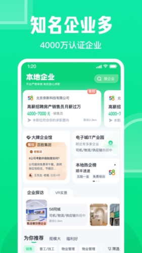 赶集直招