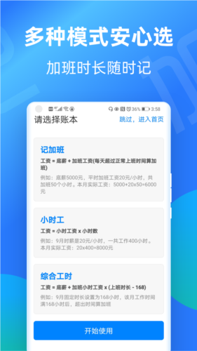 安心记加班