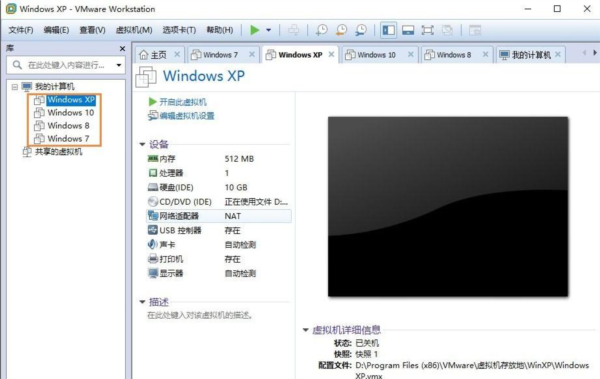 vmware虚拟机16