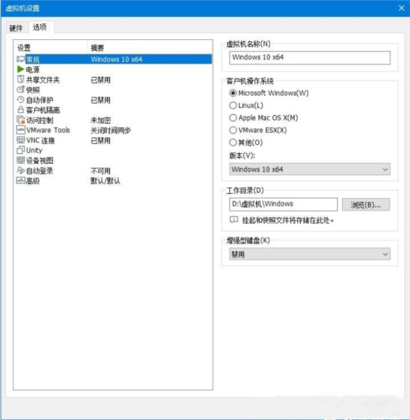 vmware虚拟机16