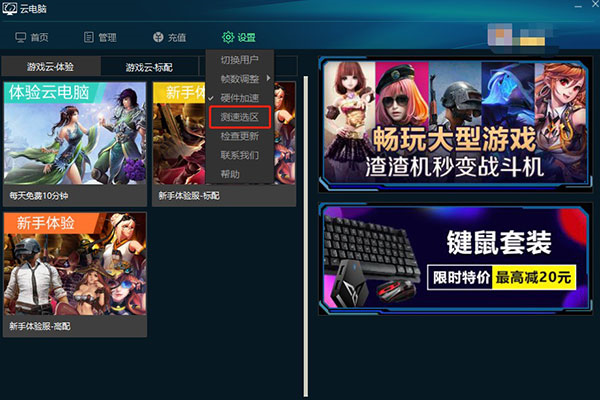 云电脑无限制永久免费破解版