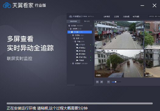天翼看家乡镇版电脑版下载