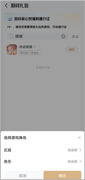 腾讯心悦俱乐部PC版下载