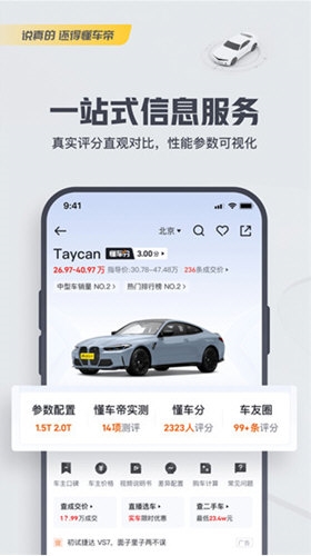 懂车帝