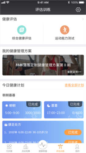 万步健康