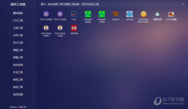 图吧工具箱2