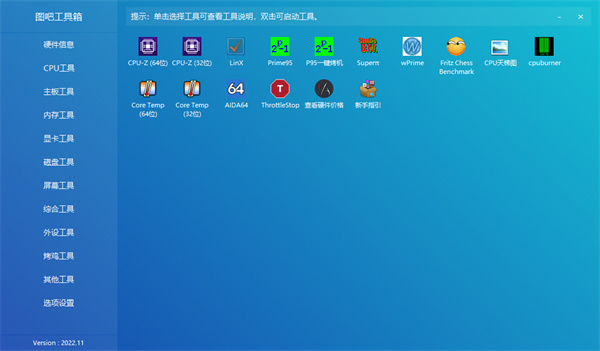 图吧工具箱3