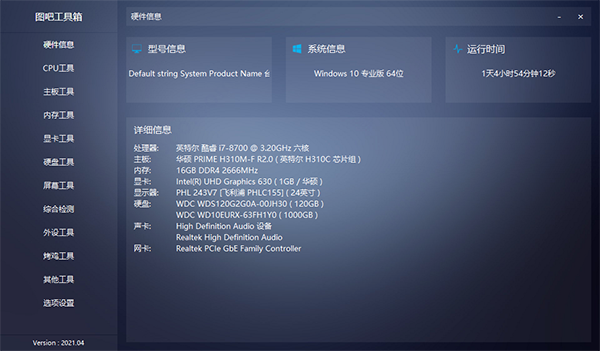 图吧工具箱4