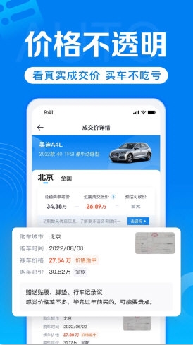 汽车报价
