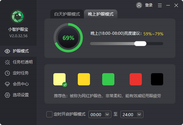 小智护眼宝