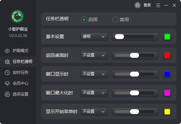 小智护眼宝